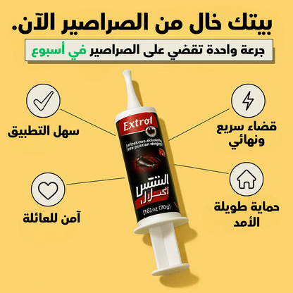 قاتل الصراصير فوري