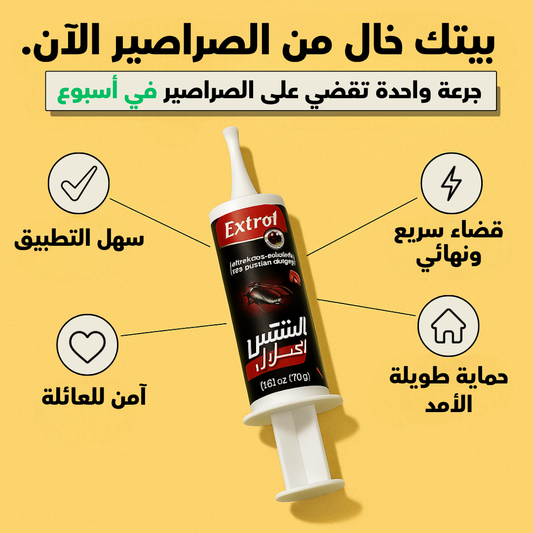 قاتل الصراصير فوري