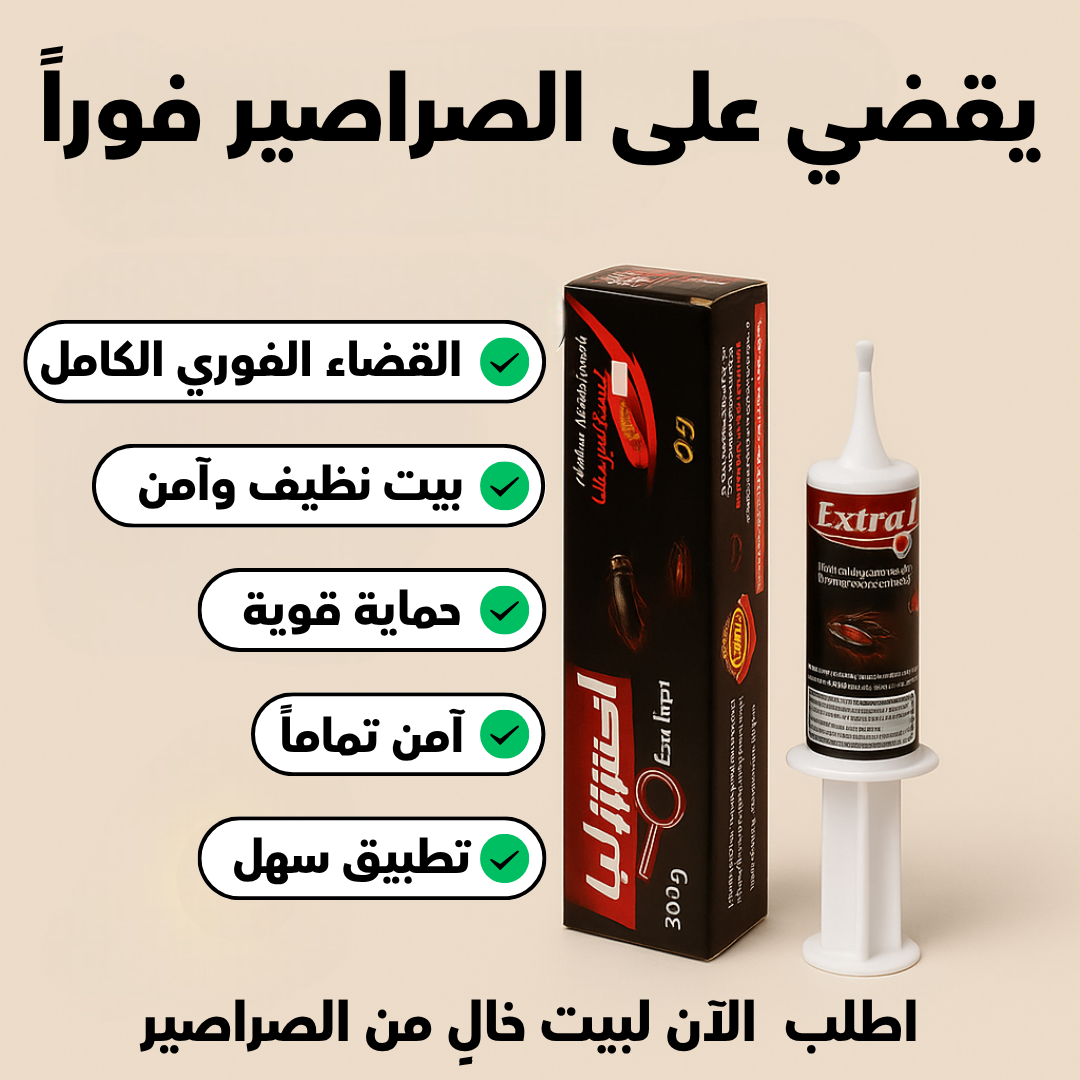 قاتل الصراصير فوري