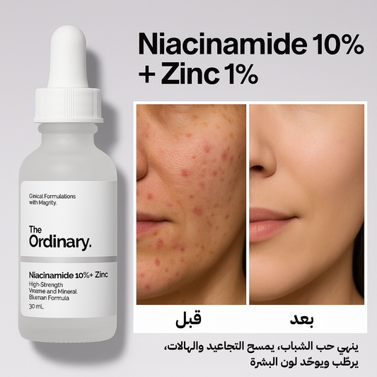 The Ordinary Niacinamide الأصلي